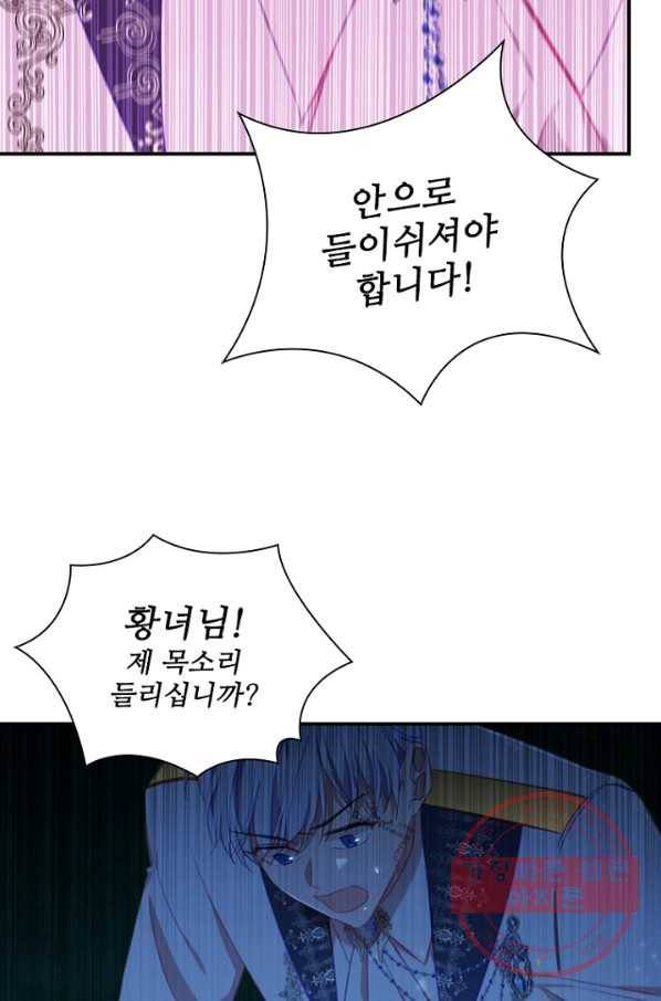 막내 황녀님 84화 52