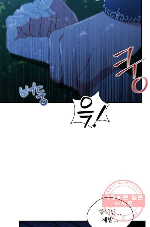 막내 황녀님 84화 54