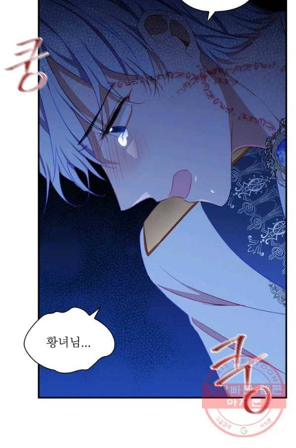 막내 황녀님 84화 55