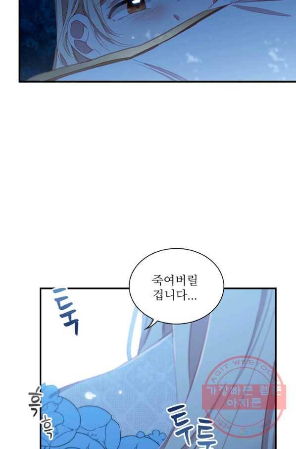 막내 황녀님 84화 63