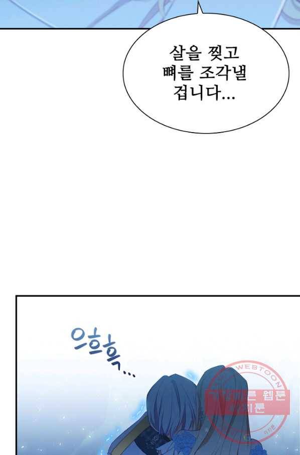 막내 황녀님 84화 66