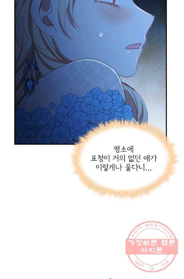 막내 황녀님 84화 68