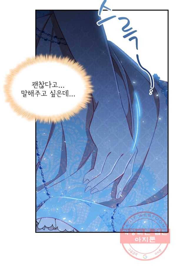 막내 황녀님 84화 69