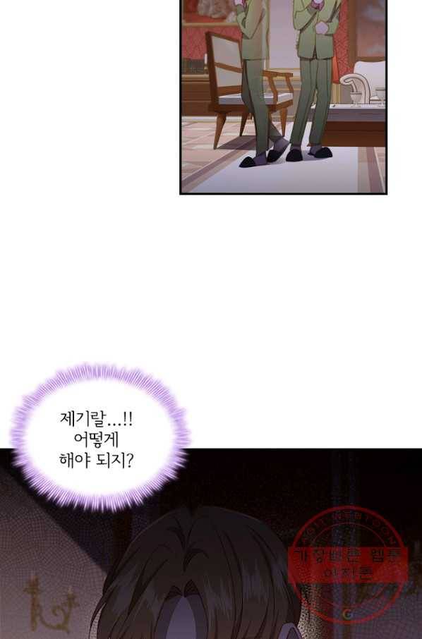 막내 황녀님 84화 73