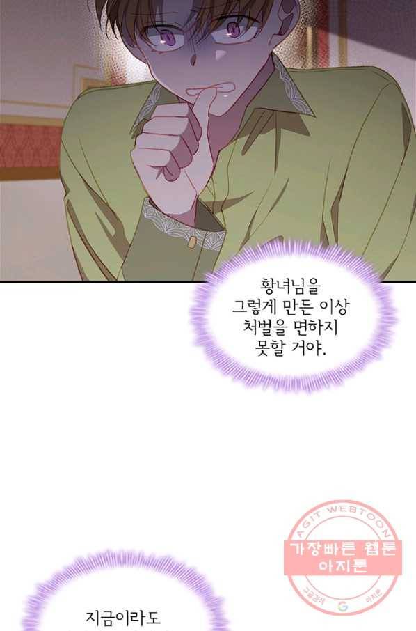 막내 황녀님 84화 74