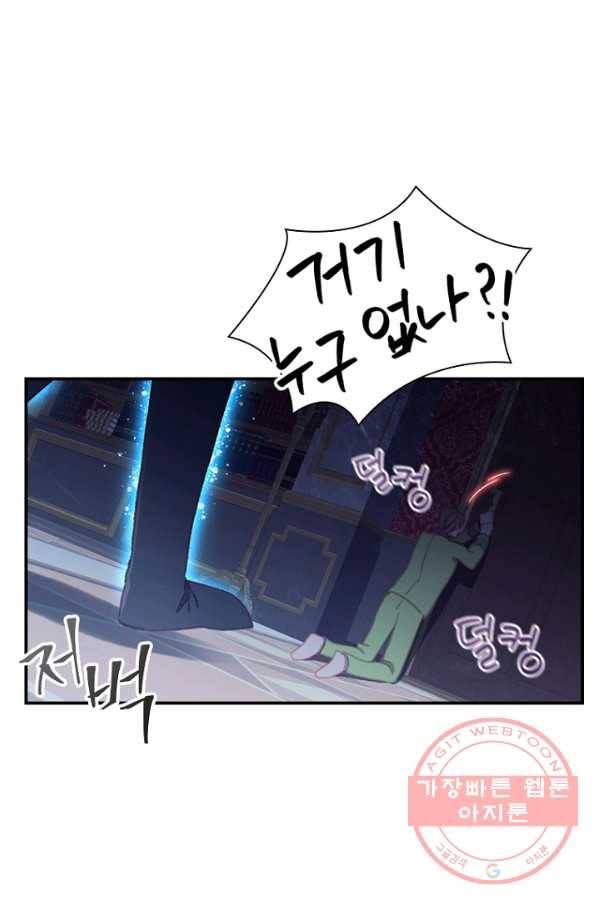 막내 황녀님 84화 79