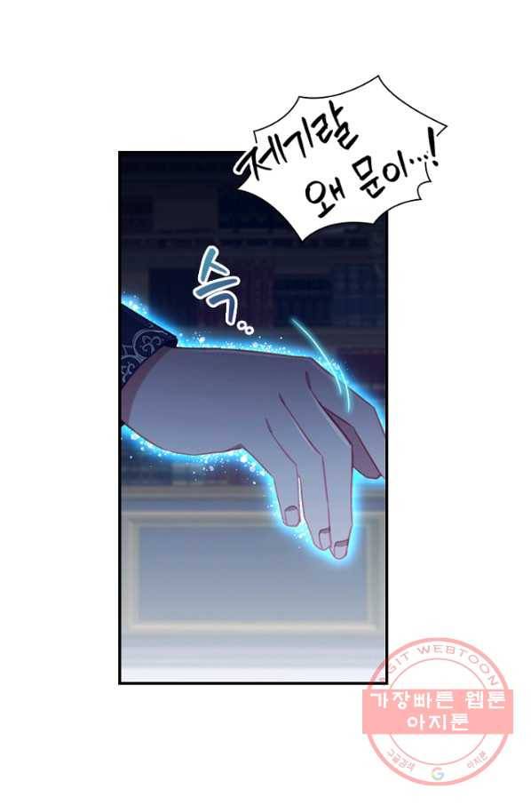 막내 황녀님 84화 80