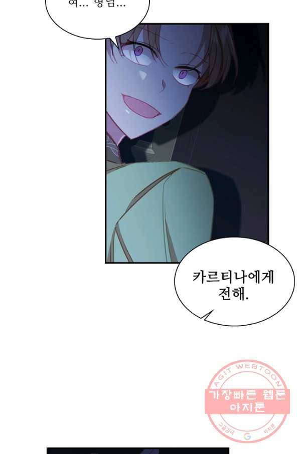막내 황녀님 84화 82