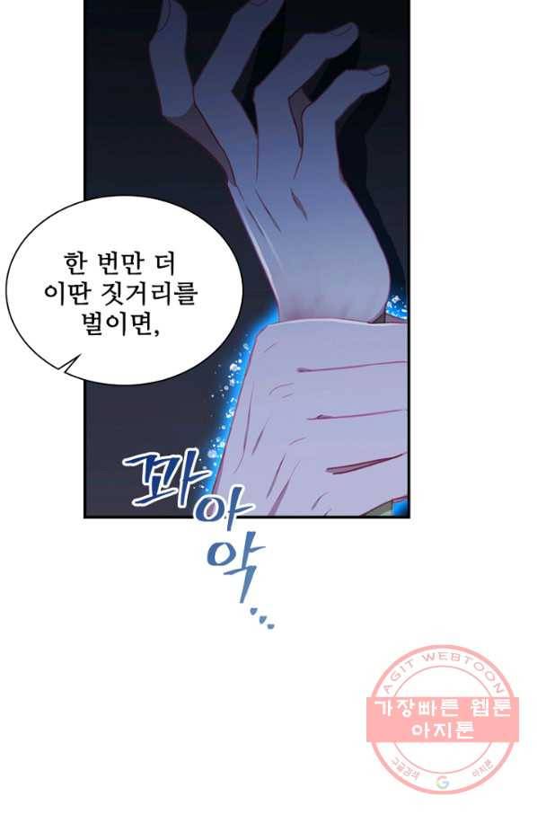 막내 황녀님 84화 83