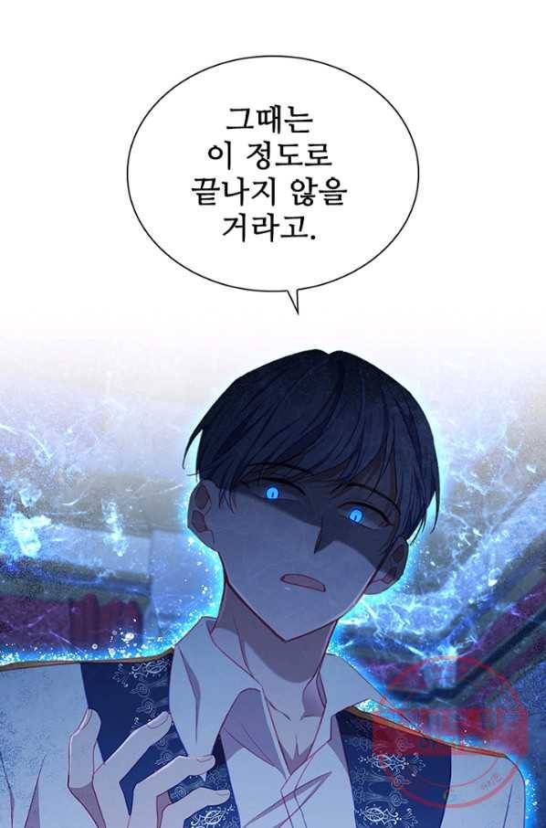 막내 황녀님 84화 84