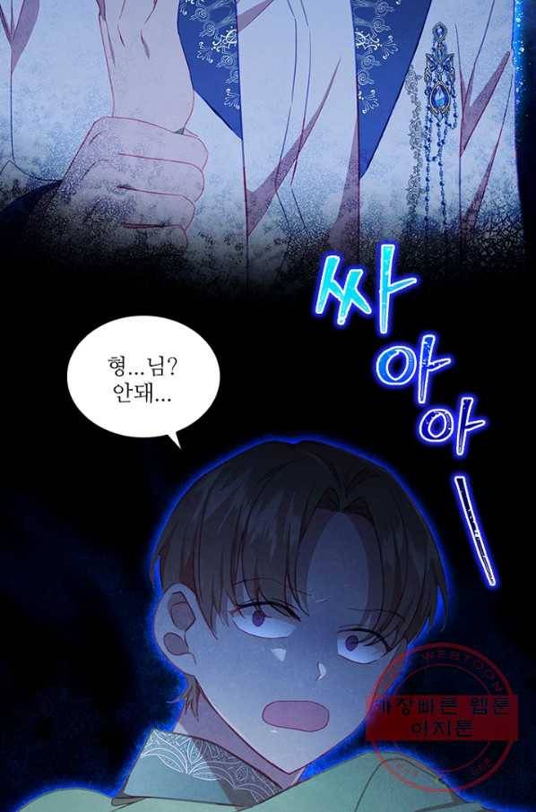 막내 황녀님 84화 85