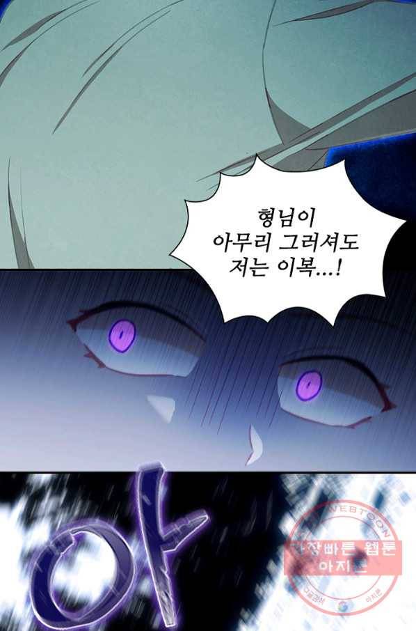 막내 황녀님 84화 86