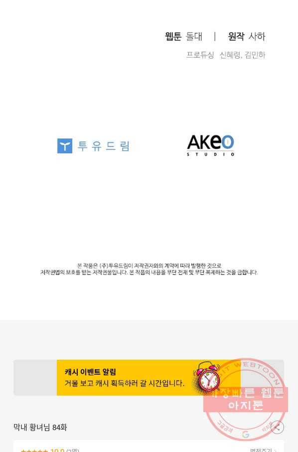 막내 황녀님 84화 89