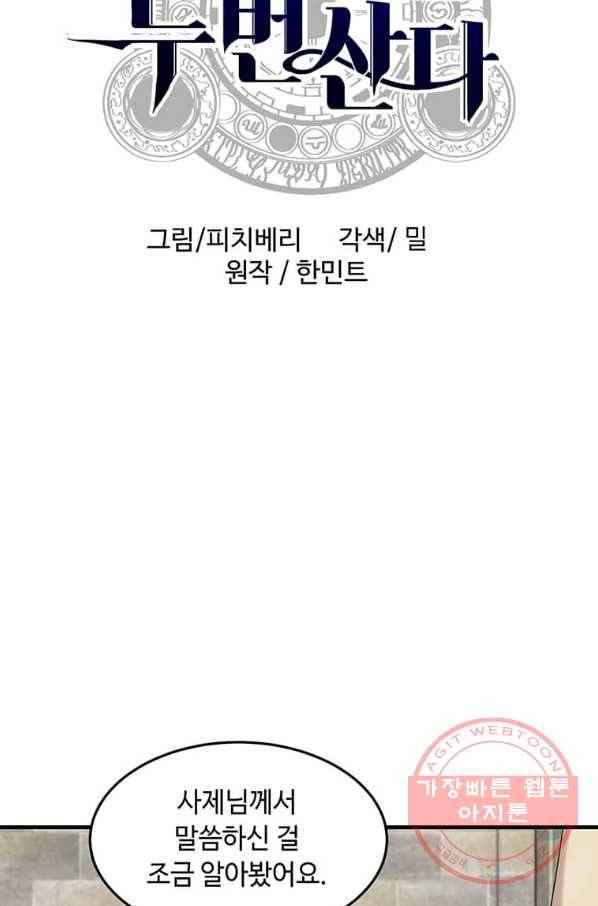 악녀는 두 번 산다 82화 6