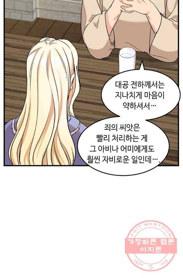 악녀는 두 번 산다 82화 10