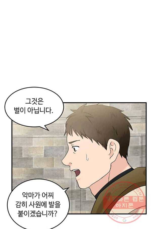 악녀는 두 번 산다 82화 12