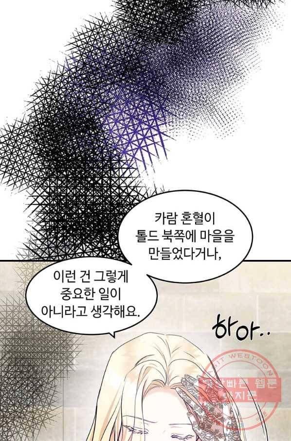 악녀는 두 번 산다 82화 14