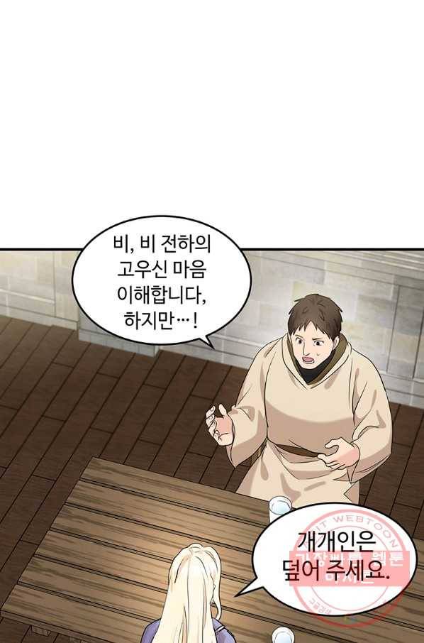 악녀는 두 번 산다 82화 16