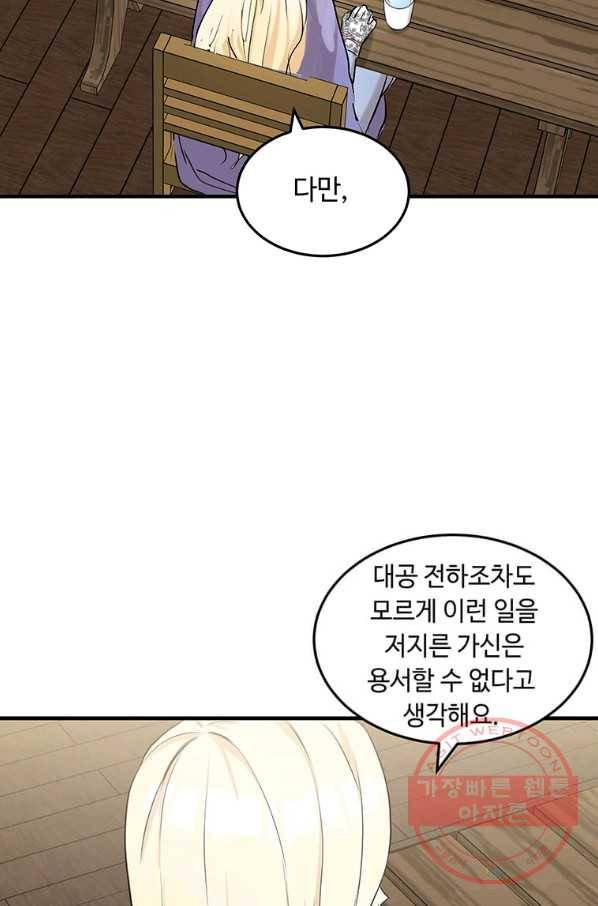 악녀는 두 번 산다 82화 17
