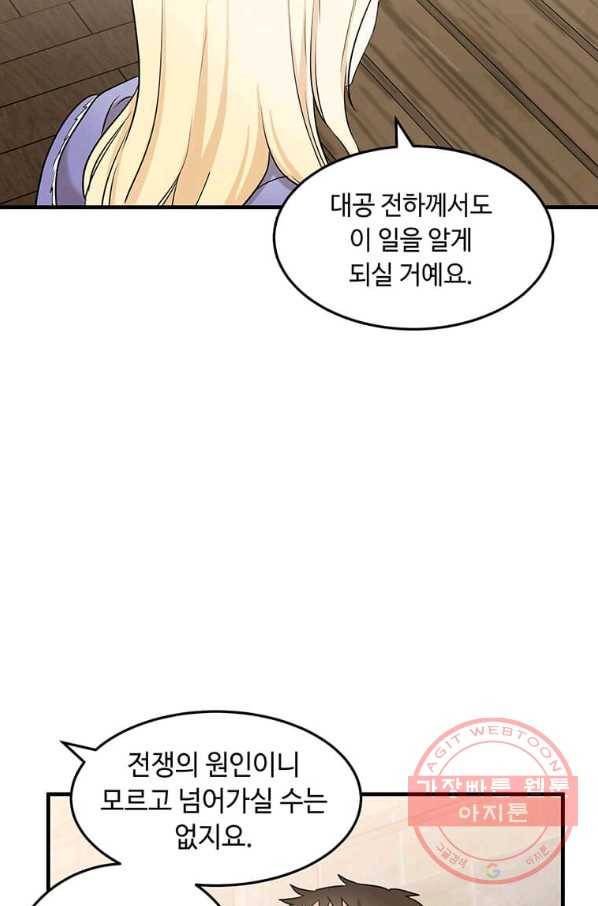 악녀는 두 번 산다 82화 18