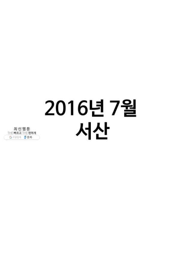프로야구 생존기 175화 1