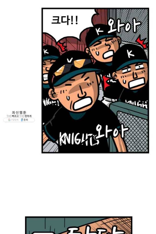 프로야구 생존기 175화 2