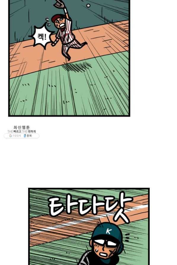 프로야구 생존기 175화 4