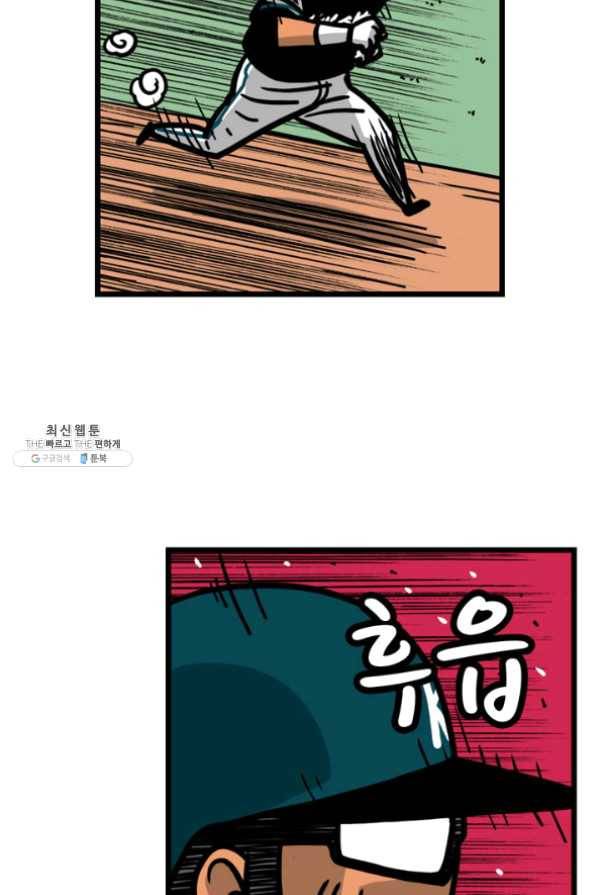 프로야구 생존기 175화 5