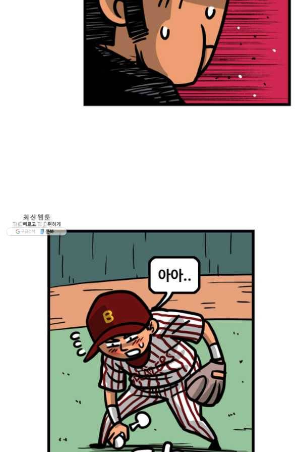 프로야구 생존기 175화 6