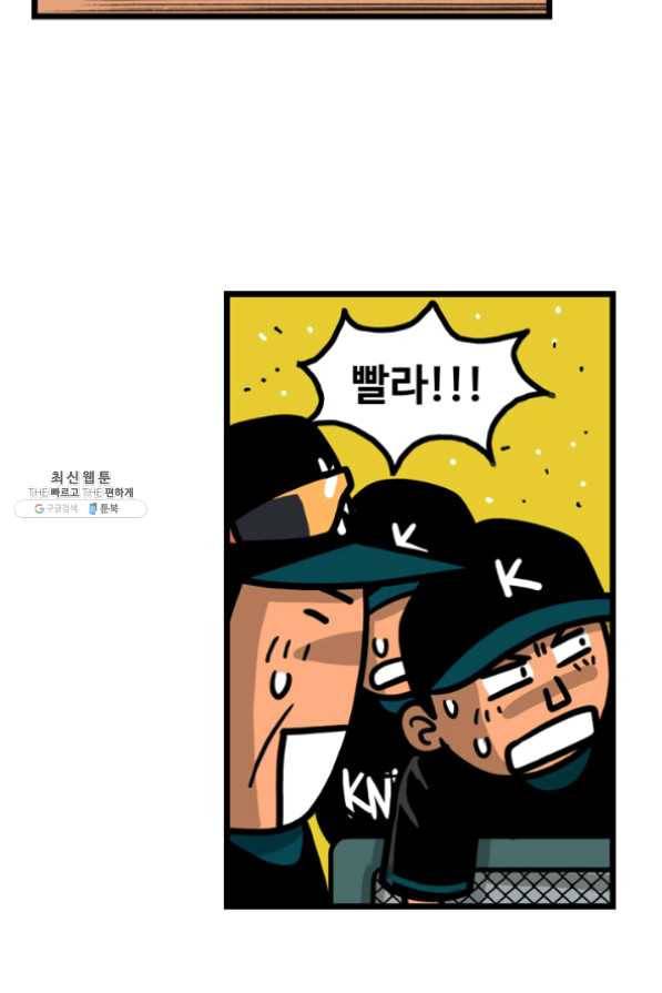 프로야구 생존기 175화 8