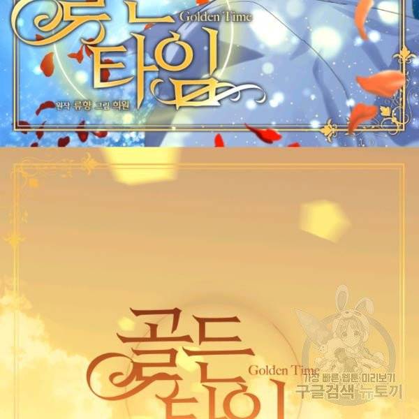 빛과 그림자 골든 타임 82화 2