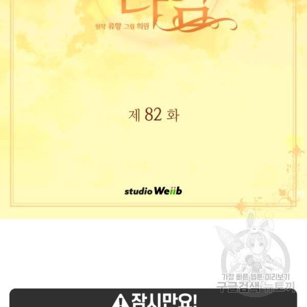 빛과 그림자 골든 타임 82화 3