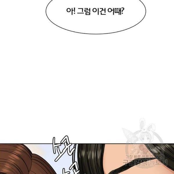 여신강림 176화 2