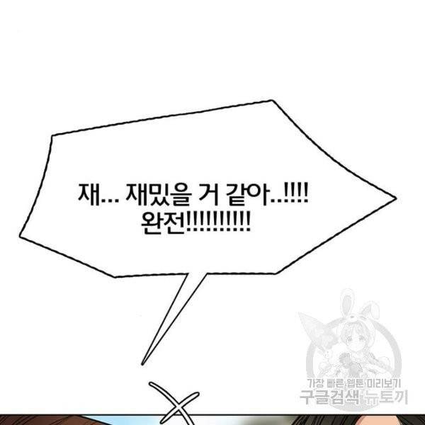 여신강림 176화 7