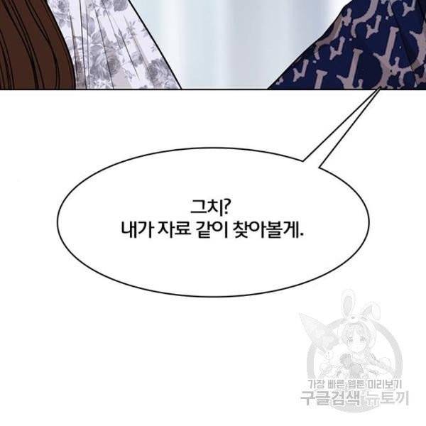 여신강림 176화 9