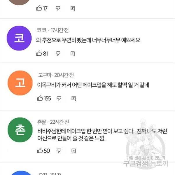 여신강림 176화 57