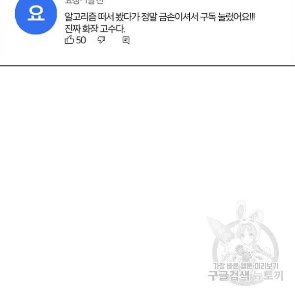 여신강림 176화 58