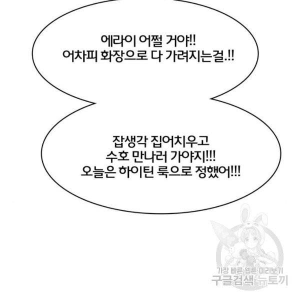 여신강림 176화 68