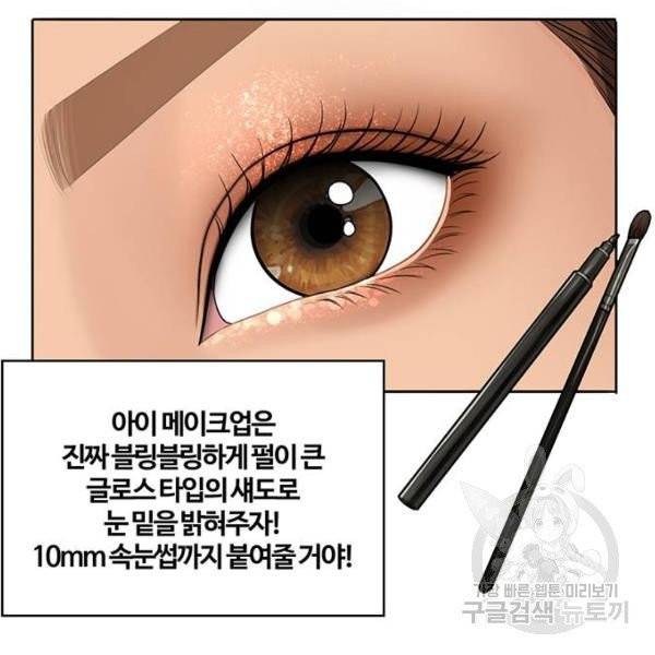 여신강림 176화 72