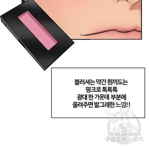 여신강림 176화 74
