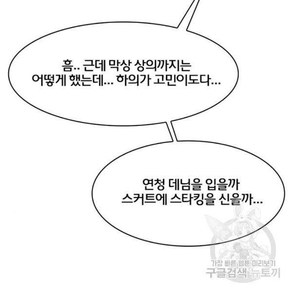여신강림 176화 83