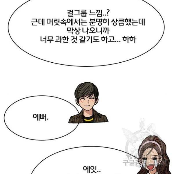 여신강림 176화 94