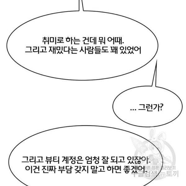 여신강림 176화 97