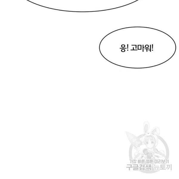 여신강림 176화 98
