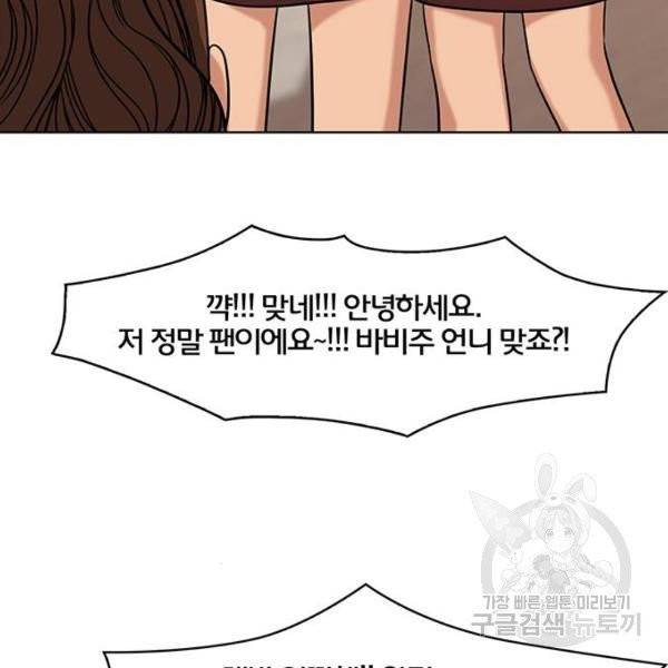 여신강림 176화 108