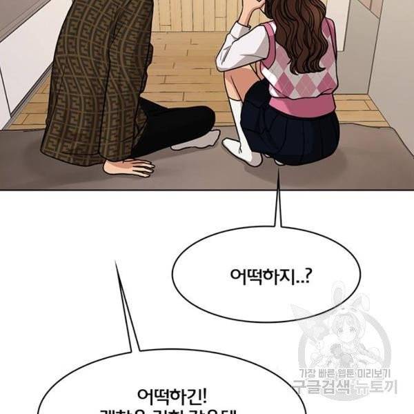 여신강림 176화 138