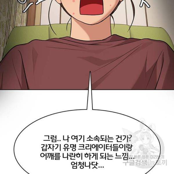 여신강림 176화 147