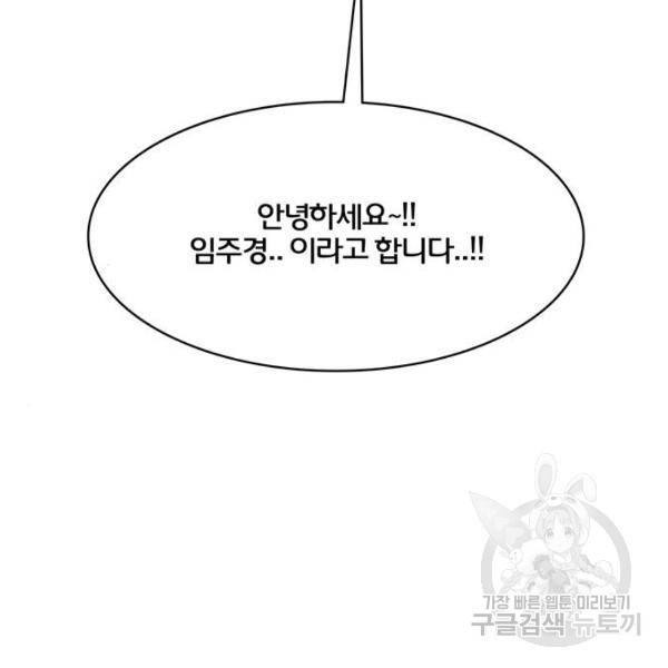 여신강림 176화 156