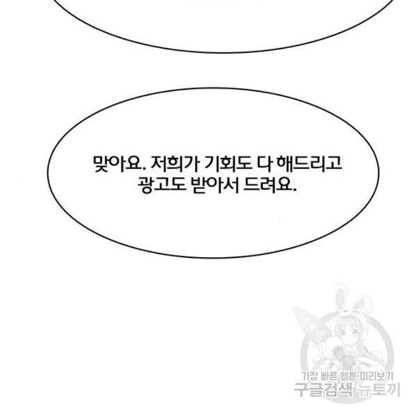 여신강림 176화 159