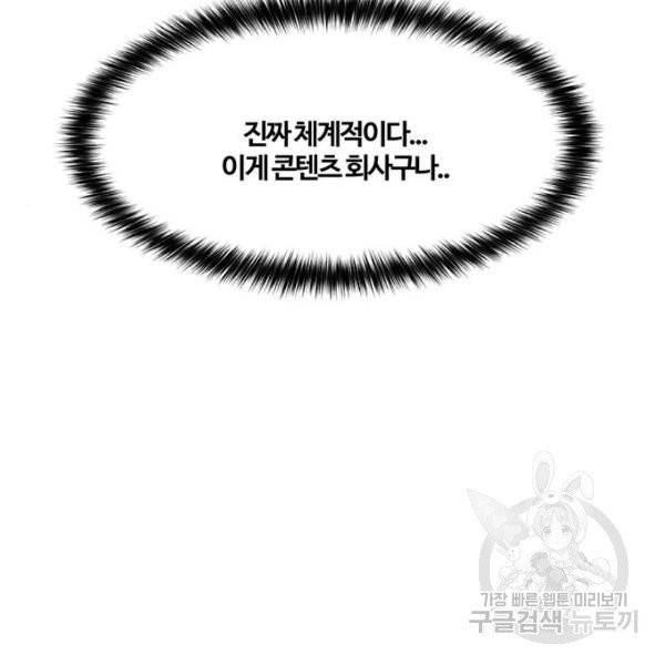 여신강림 176화 161